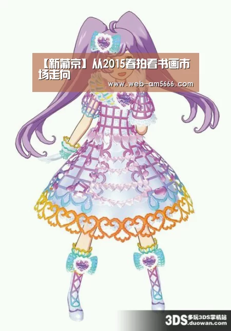 【新葡京】从2015春拍看书画市场走向