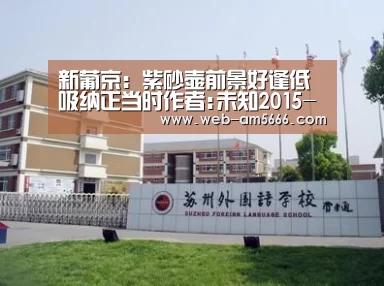 新葡京:紫砂壶前景好逢低吸纳正当时作者:未知2015-06-0108:27:28来源:南方收藏眼.panel-overlay{o(图2) 新葡京
