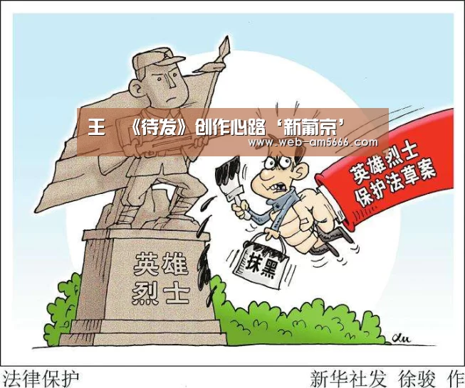 王犇《待发》创作心路‘新葡京’(图2) 新葡京
