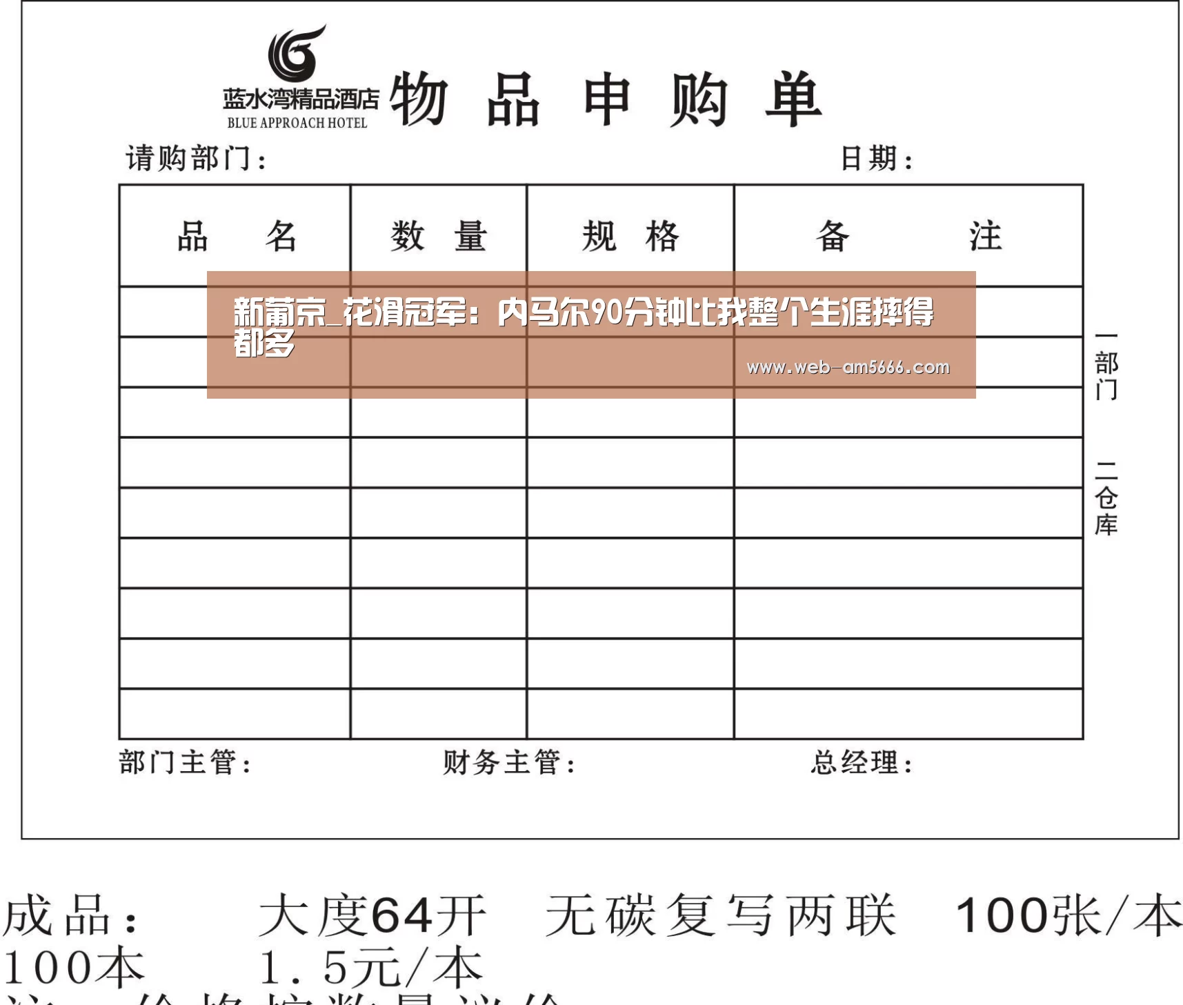 新葡京_花滑冠军:内马尔90分钟比我整个生涯摔得都多(图1) 新葡京